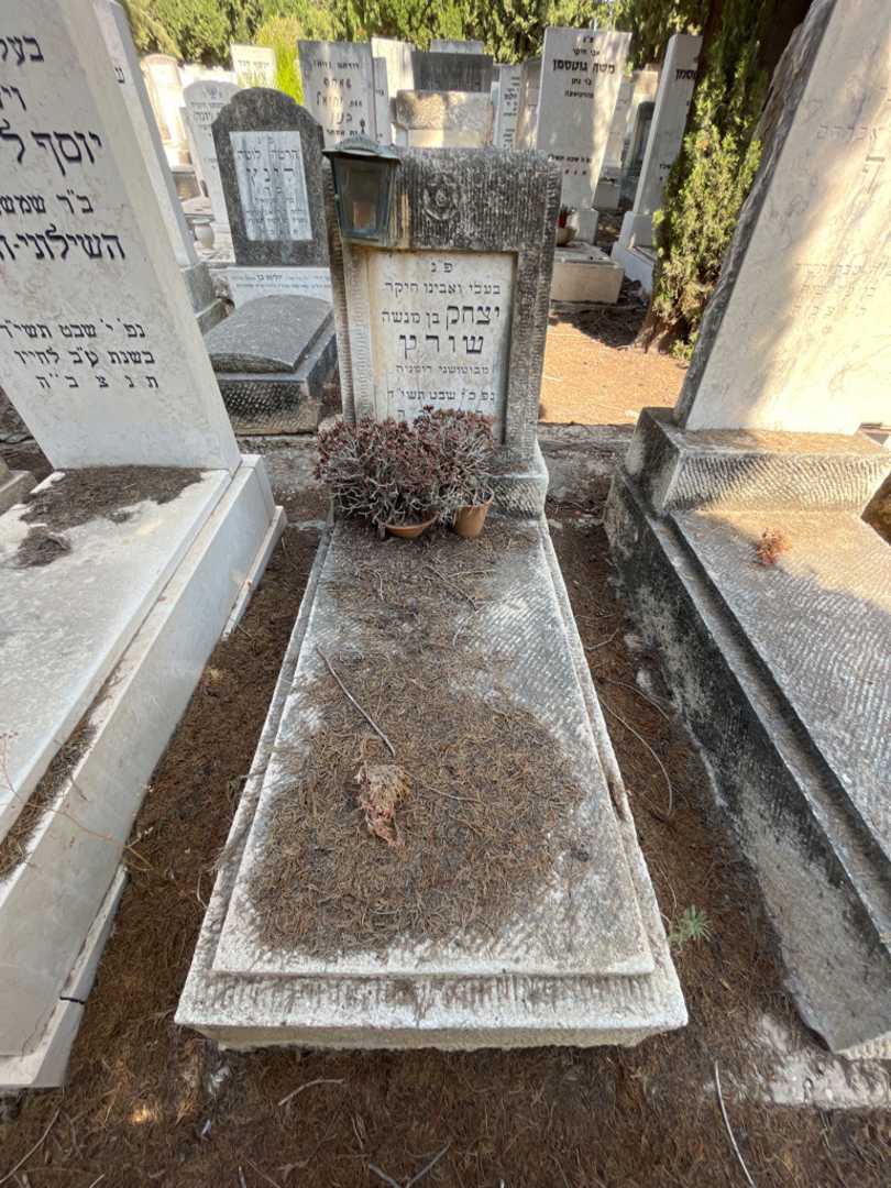 קברו של יצחק שורץ