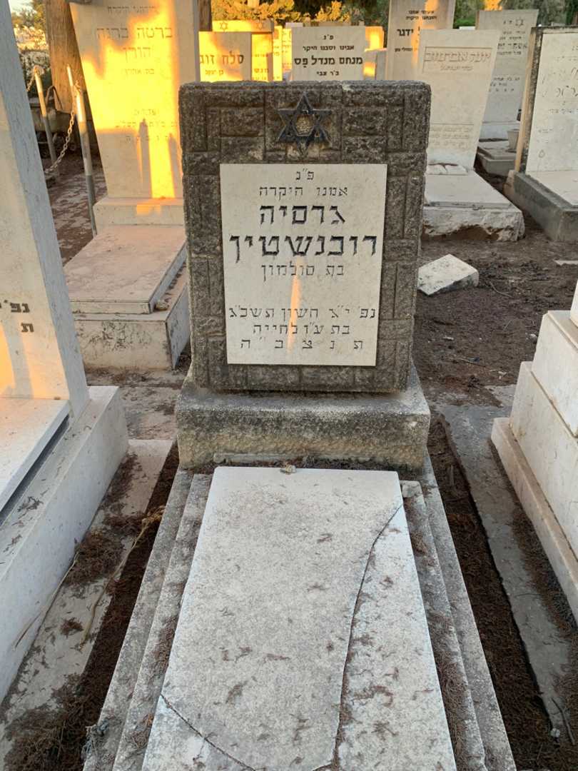 קברו של גרסיה רובנשטין