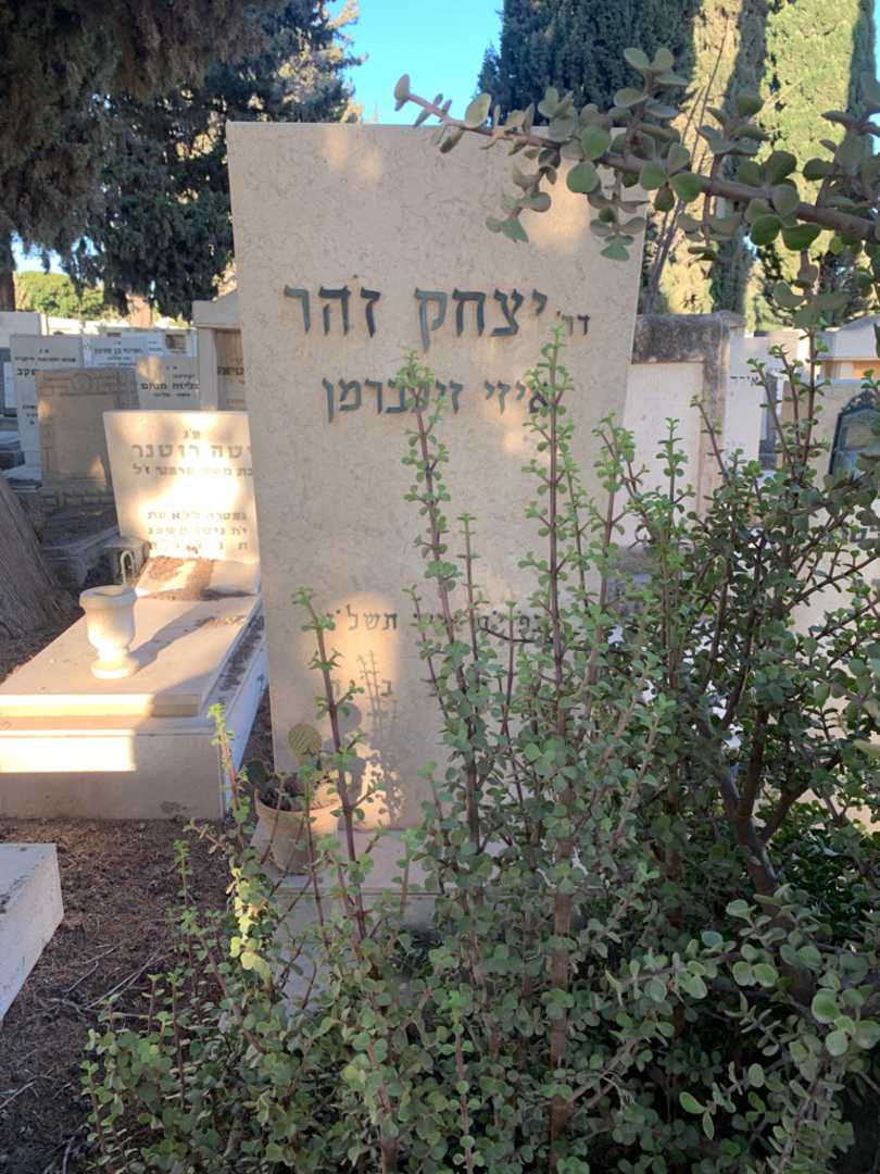 קברו של יצחק זהר איזי זילברמן. תמונה 1