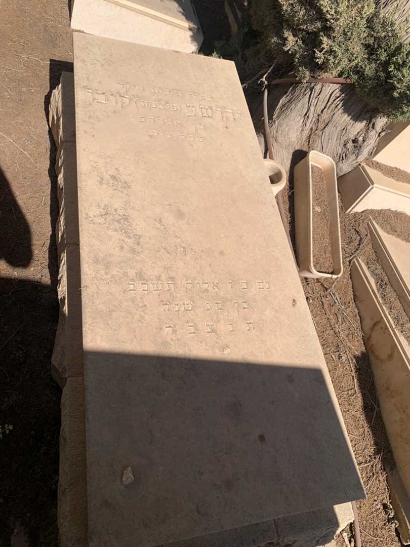 קברו של יהושע "סלבטור" קובו. תמונה 2