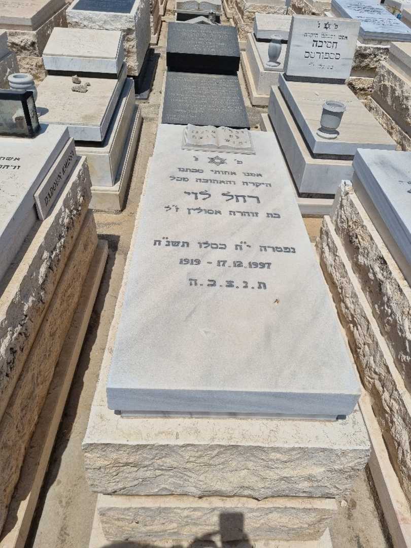 קברו של רחל לוי. תמונה 2