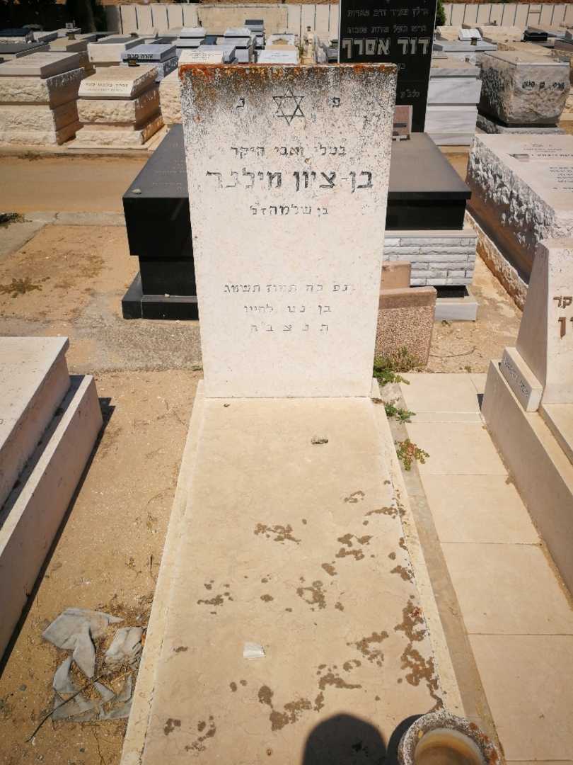 קברו של בן-ציון מילנר. תמונה 1