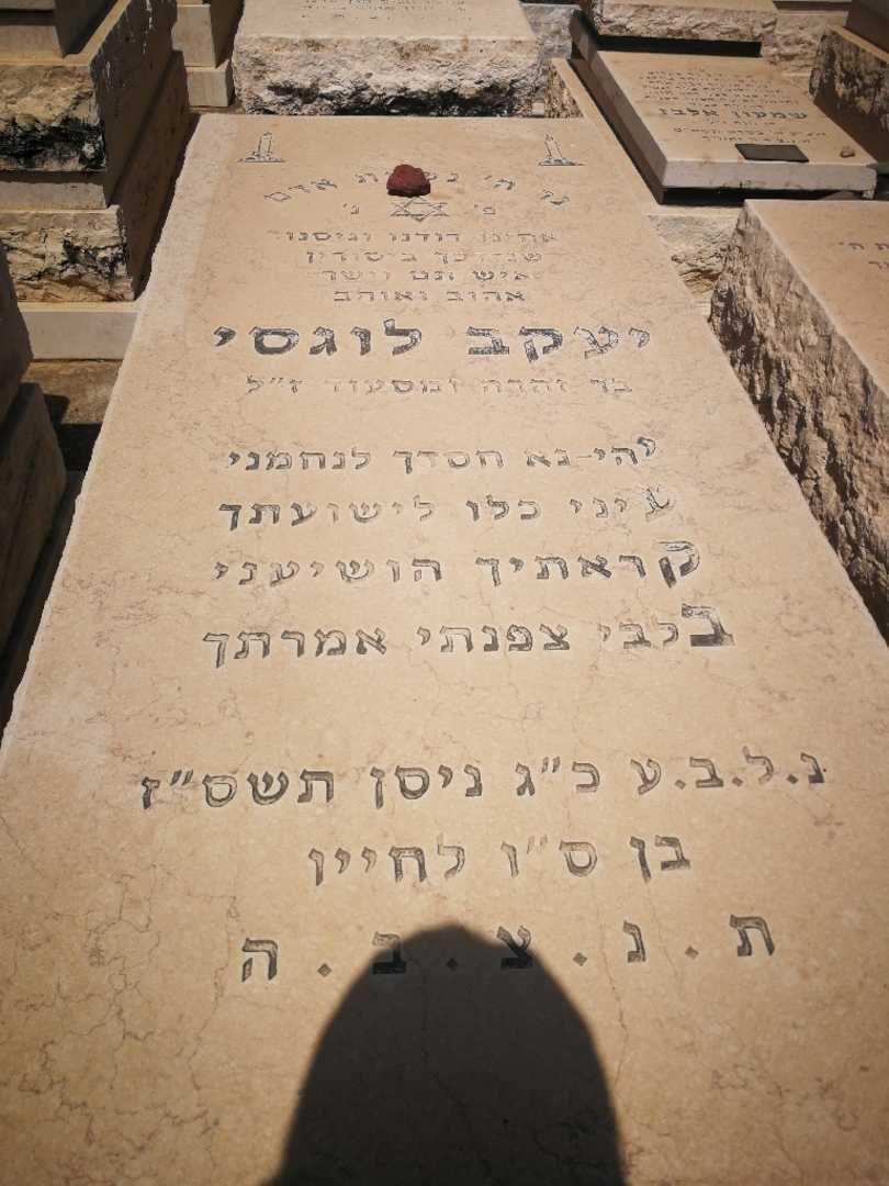קברו של יעקב לוגאסי. תמונה 2