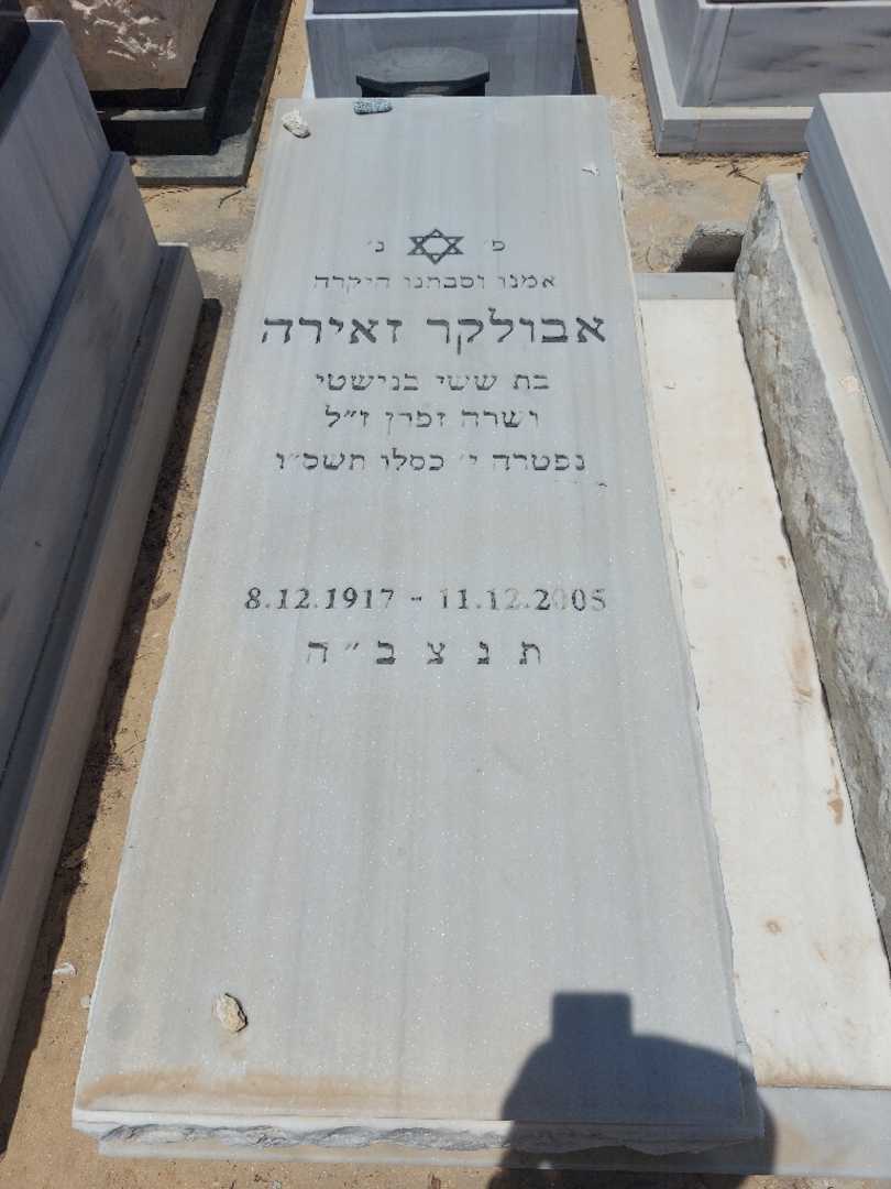 קברו של זאירה אבולקר. תמונה 1