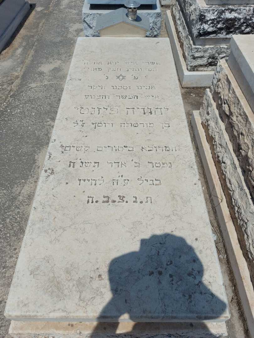 קברו של יהודה פיזנטי. תמונה 1