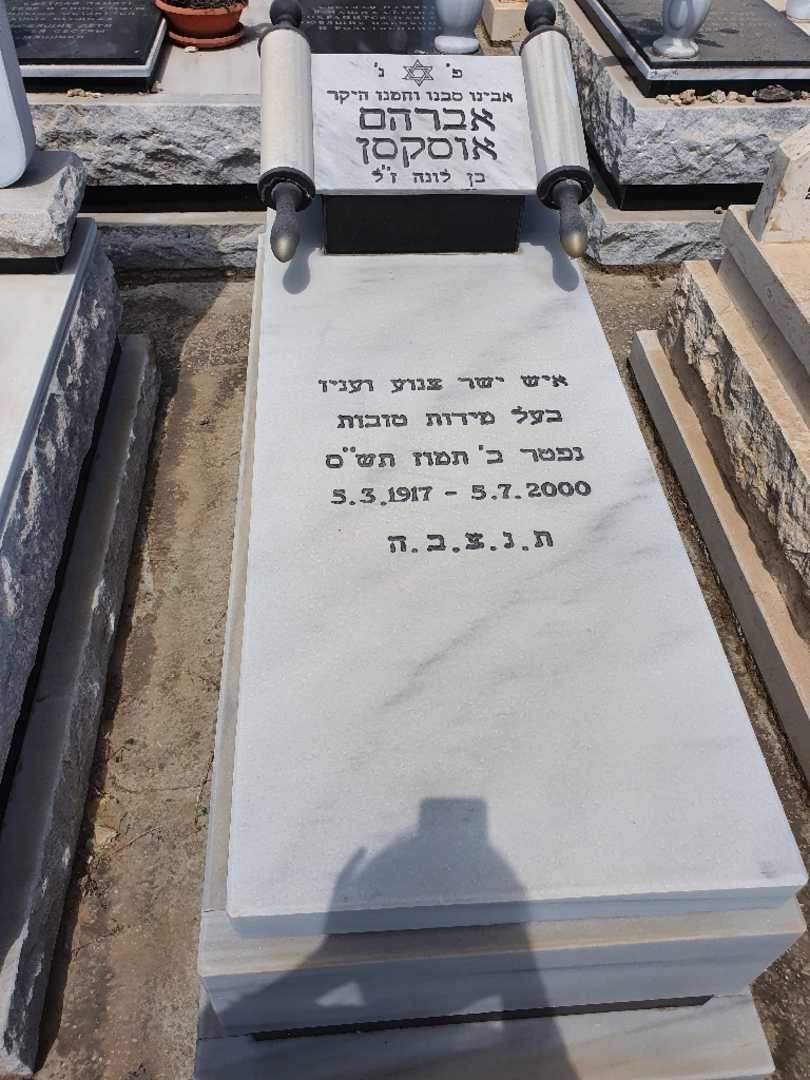 קברו של אברהם אוסקסן. תמונה 1