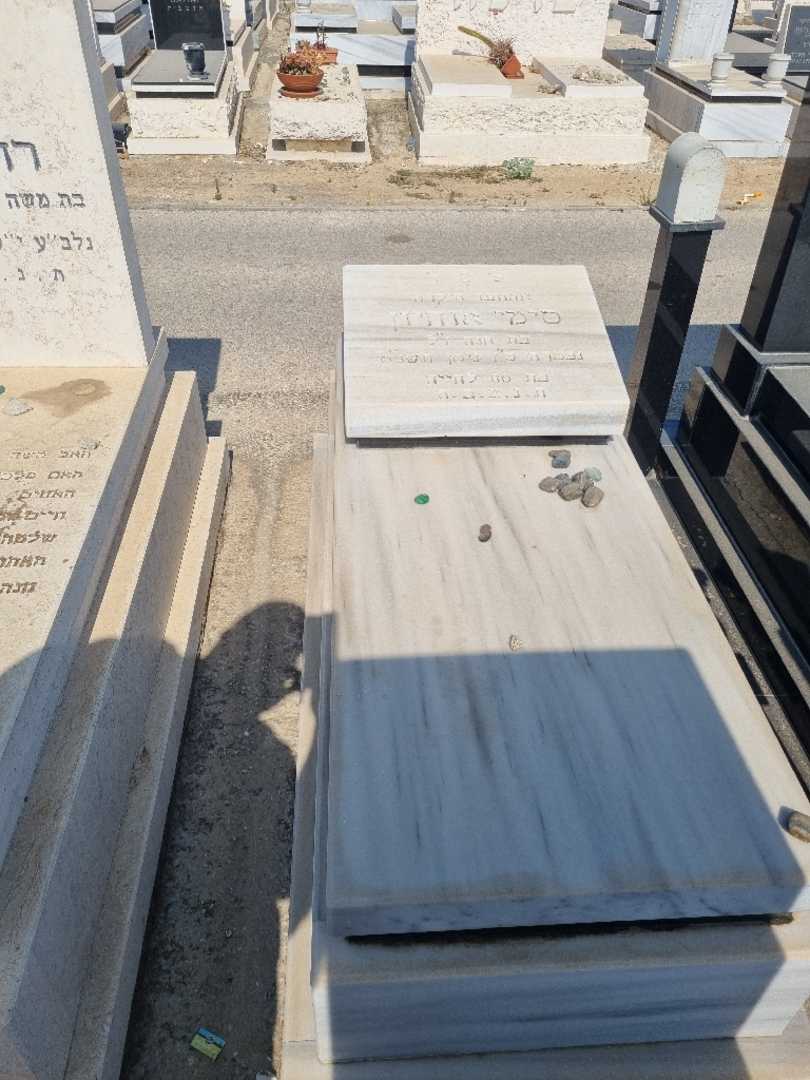 קברו של סימי אוחיון. תמונה 1