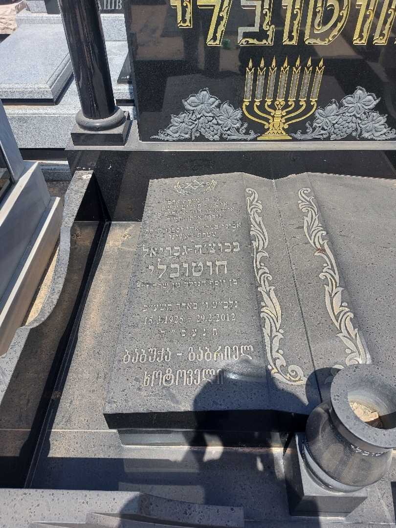 קברו של גבו חוטובלי. תמונה 2