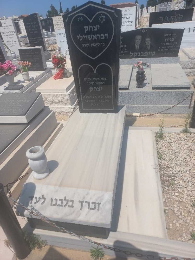 קברו של יצחק דבראשוילי