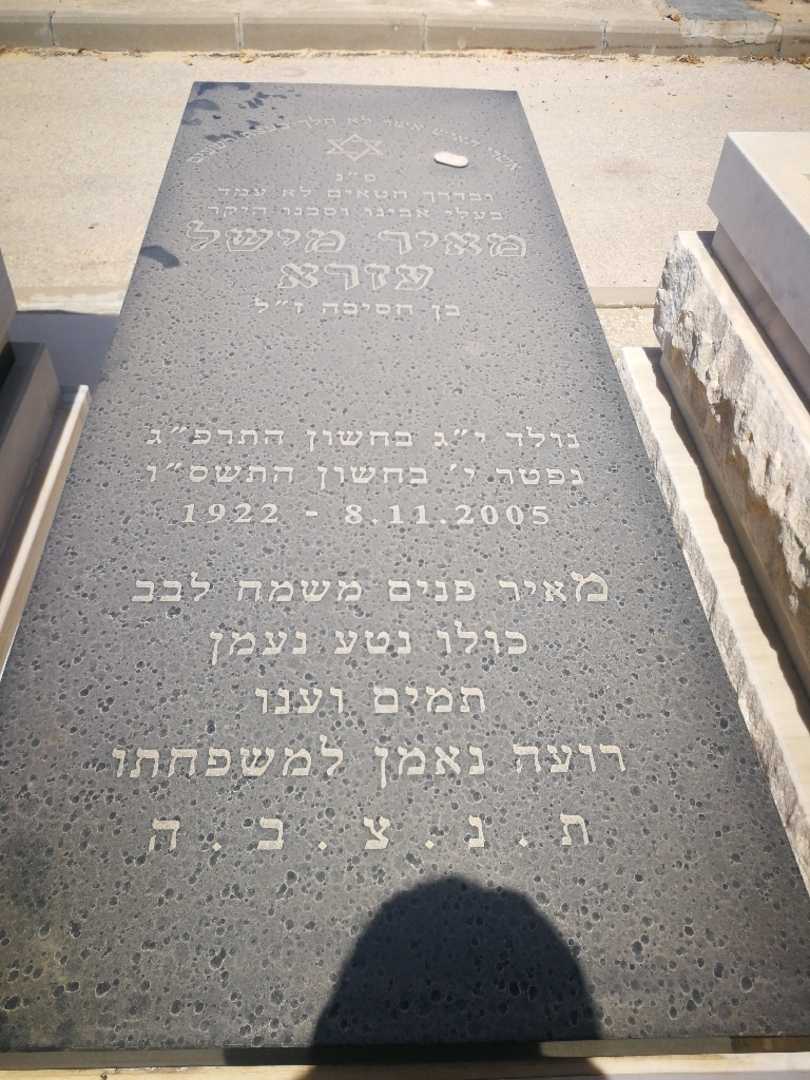 קברו של מאיר מישל עזרא. תמונה 2