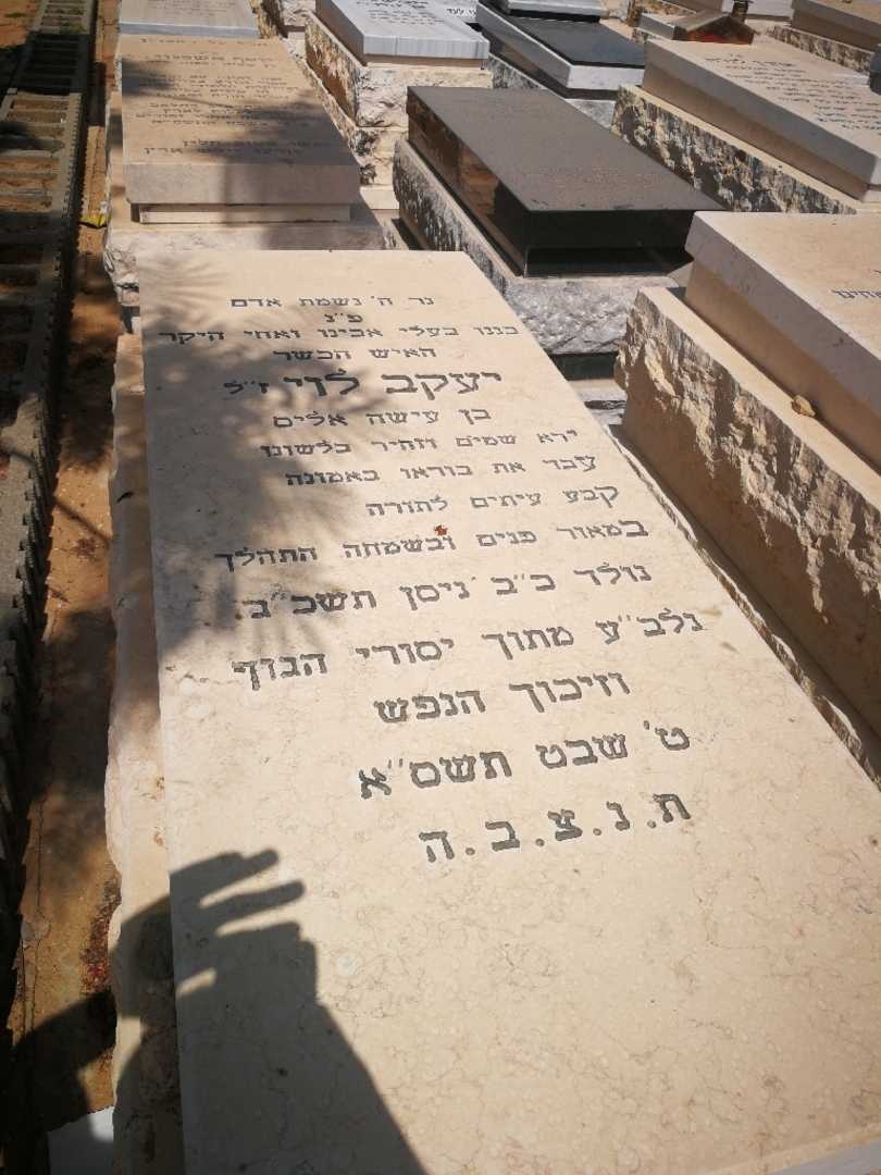 קברו של יעקב לוי. תמונה 1