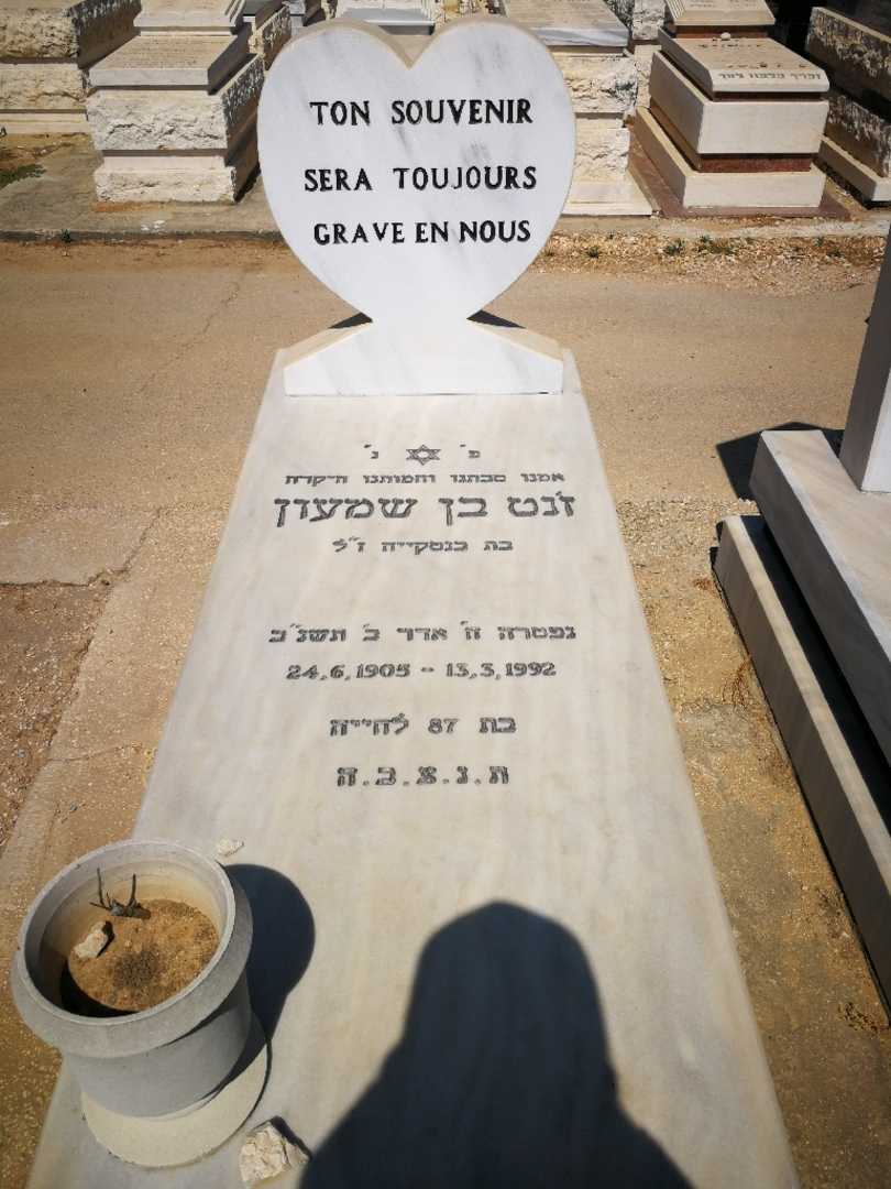 קברו של ז'נט בן שמעון. תמונה 1