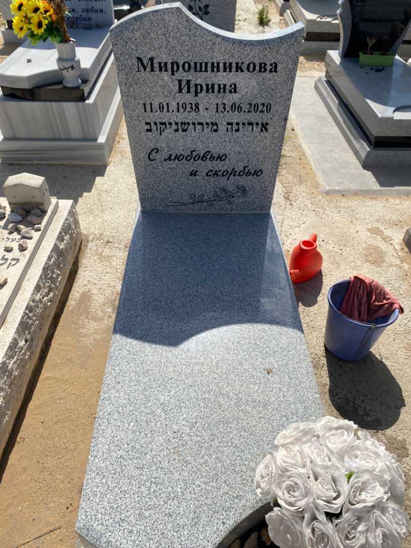 קברו של אירינה מירושניקוב. תמונה 2