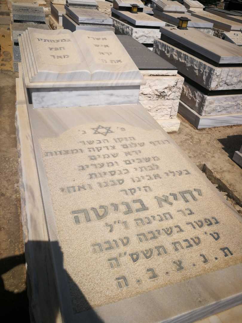 קברו של יחיא בניטה. תמונה 2
