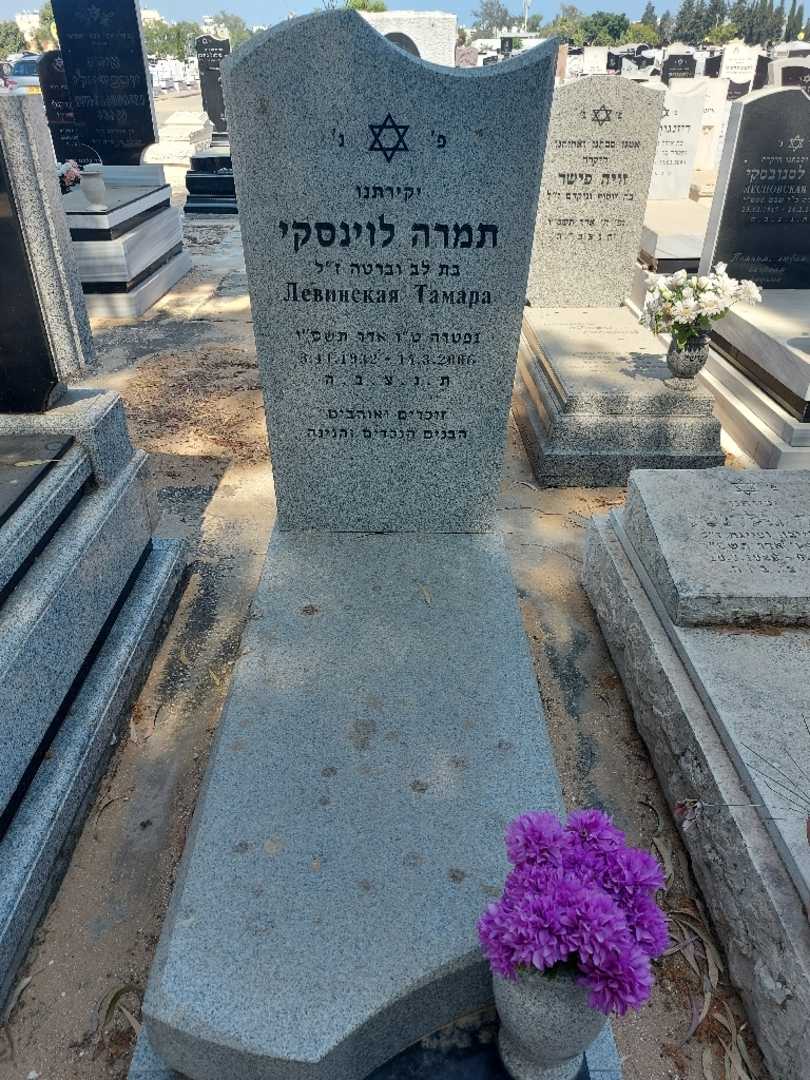 קברו של תמרה לוינסקי. תמונה 1