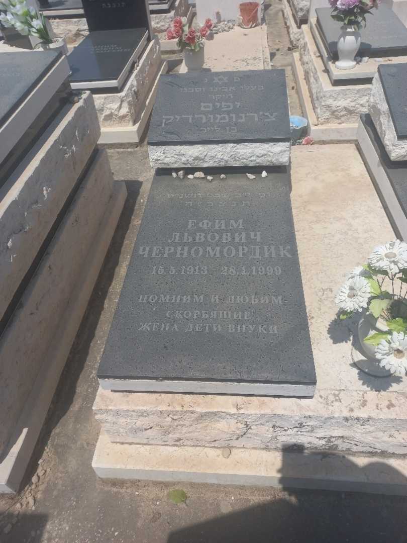 קברו של יפים צ'רנומורדיק. תמונה 2