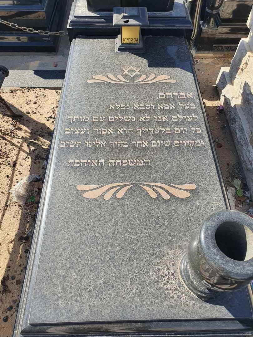 קברו של אברהם מושיאשוילי. תמונה 2