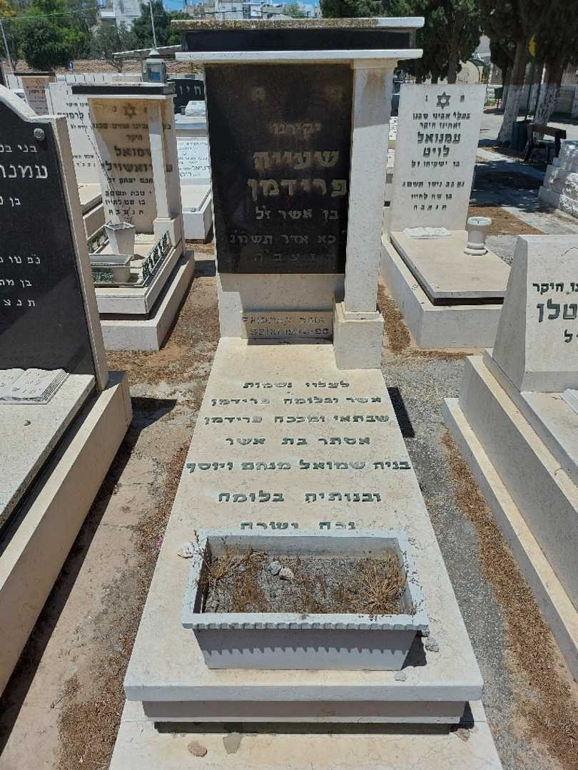 קברו של בלומה פרידמן. תמונה 2