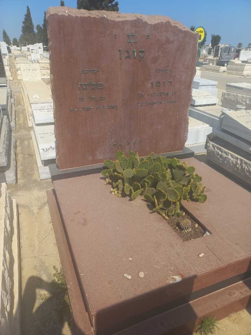 קברו של פולה קוגן. תמונה 2