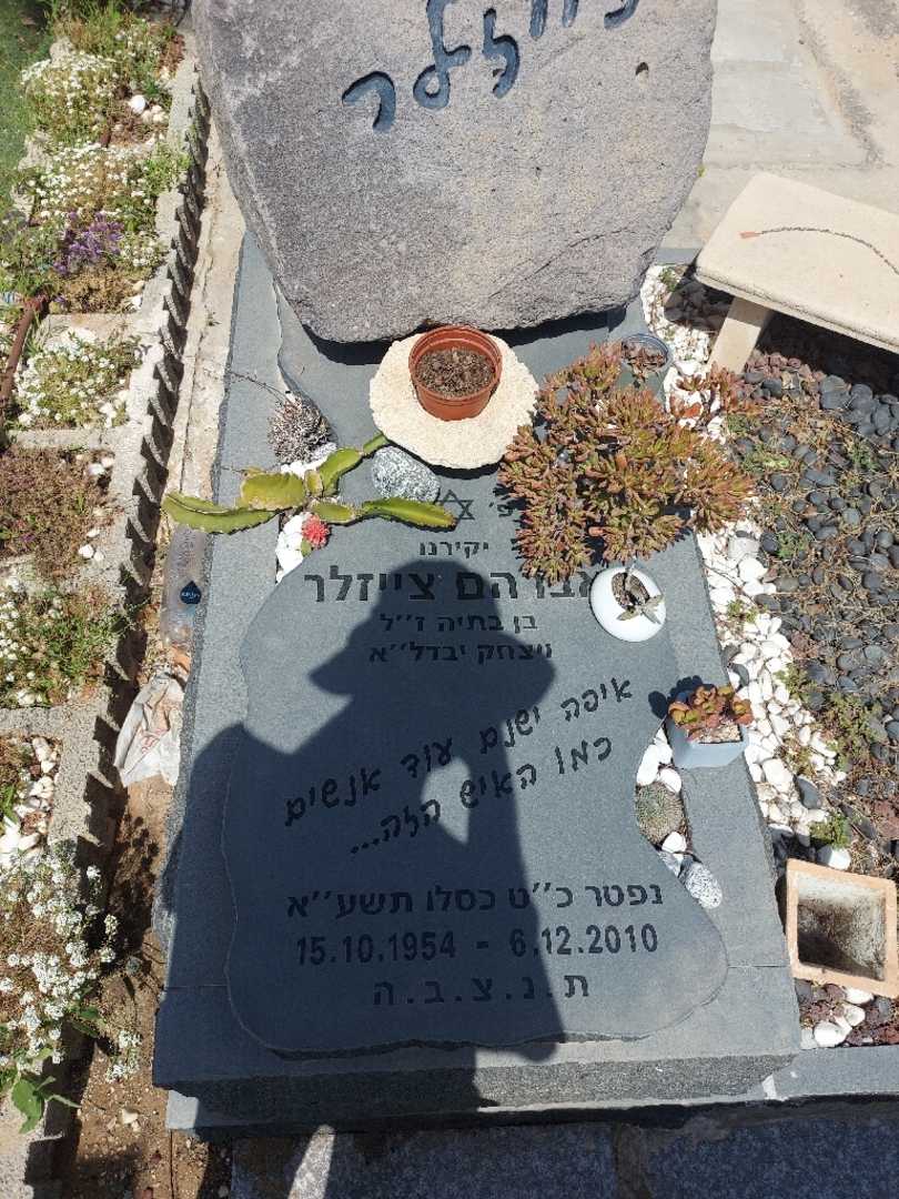 קברו של אברהם ציזלר. תמונה 4