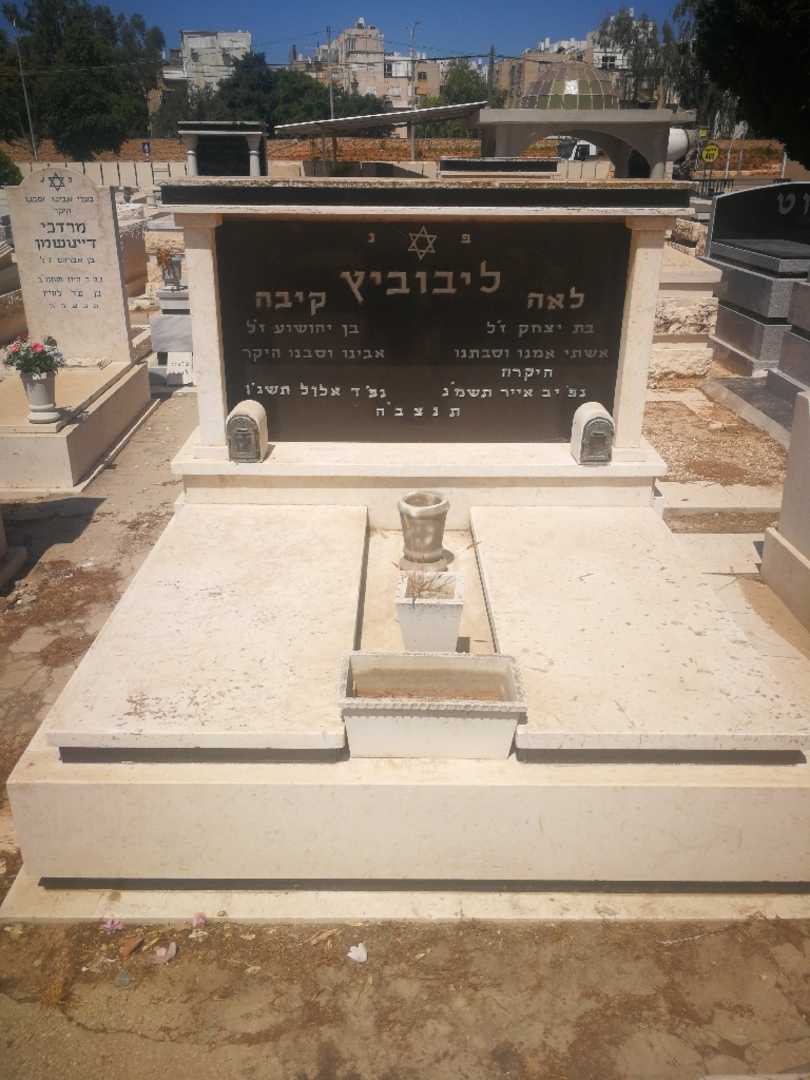קברו של קיבה ליבוביץ. תמונה 3