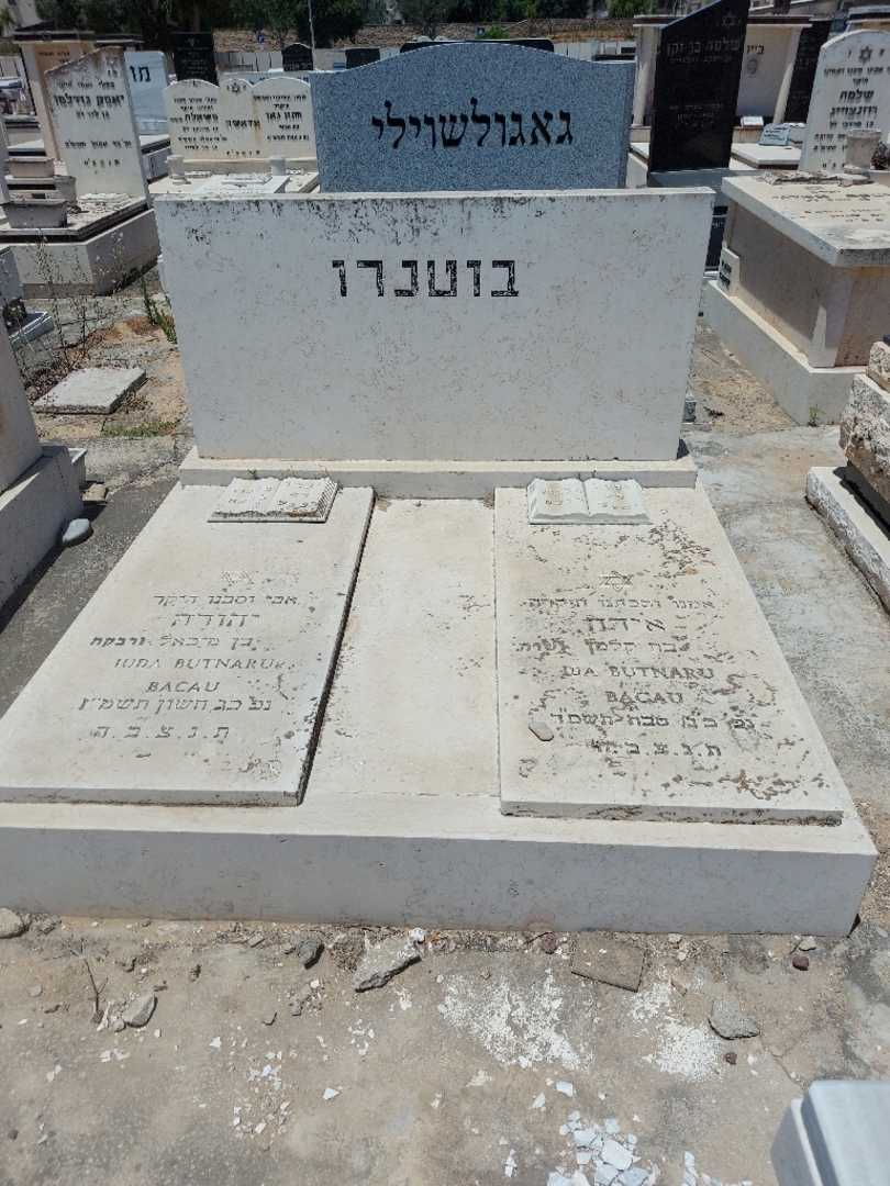 קברו של יהודה בוטנרו. תמונה 3