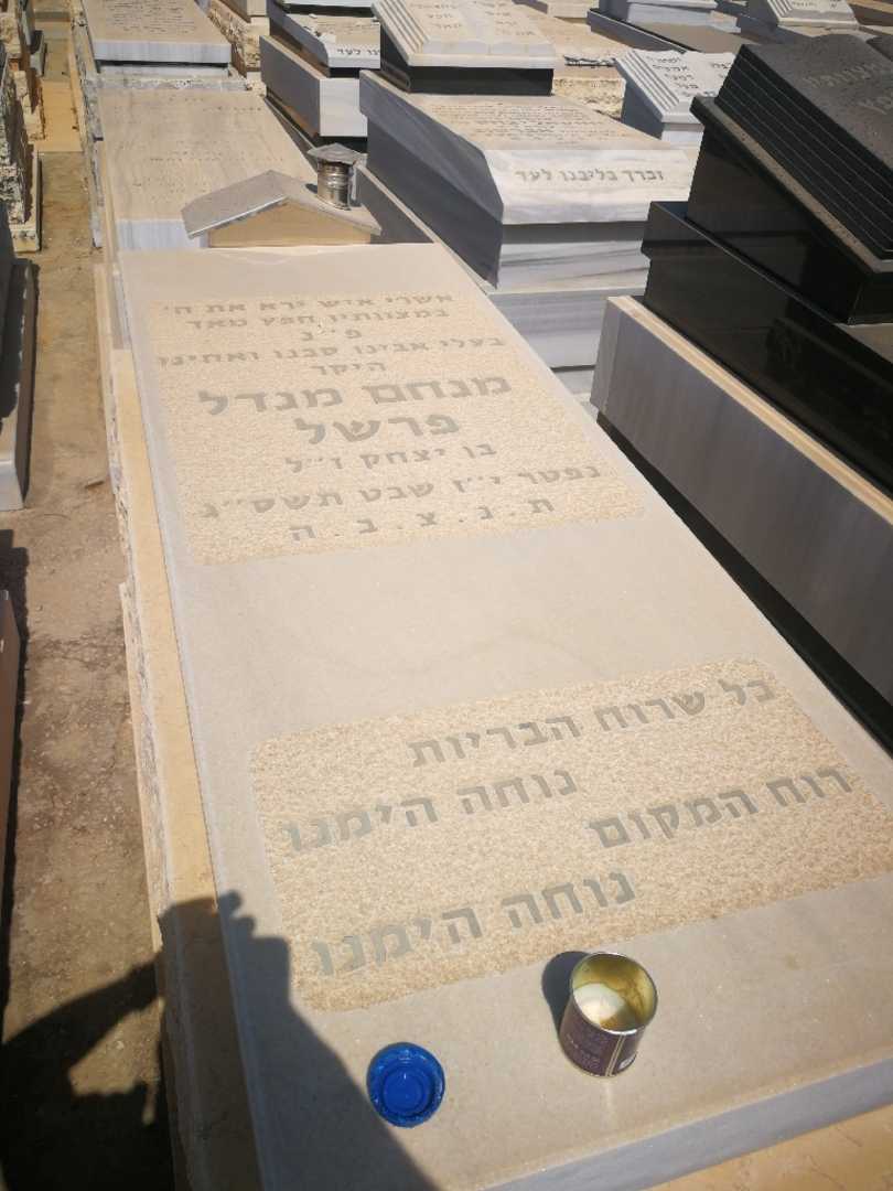 קברו של מנחם מנדל פרשל. תמונה 1