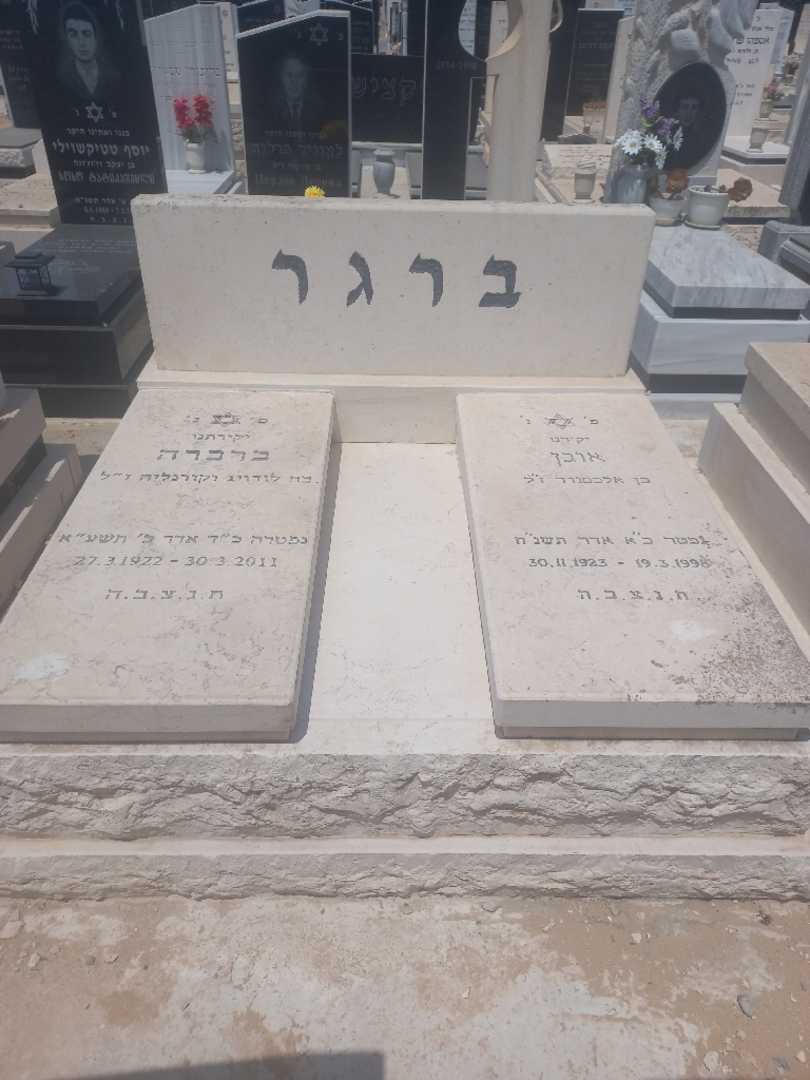 קברו של ברברה ברגר. תמונה 1