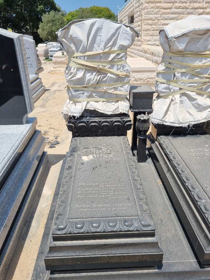 קברו של גלינה אביזוב. תמונה 1
