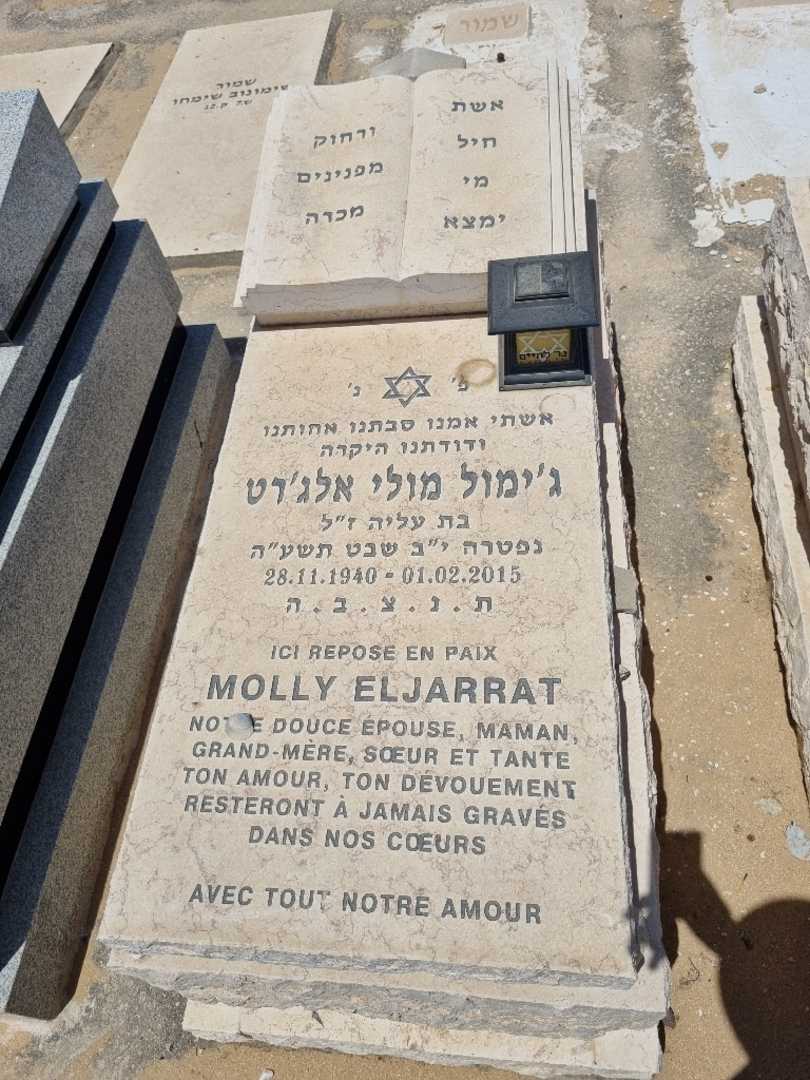 קברו של ג'ימול אלג'ארט. תמונה 2