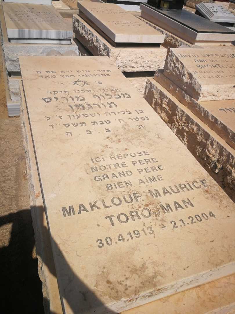 קברו של מכלוף מוריס תורג'מן. תמונה 1