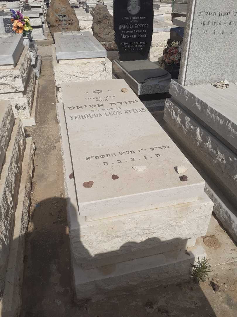 קברו של ליאון אטיאס. תמונה 2