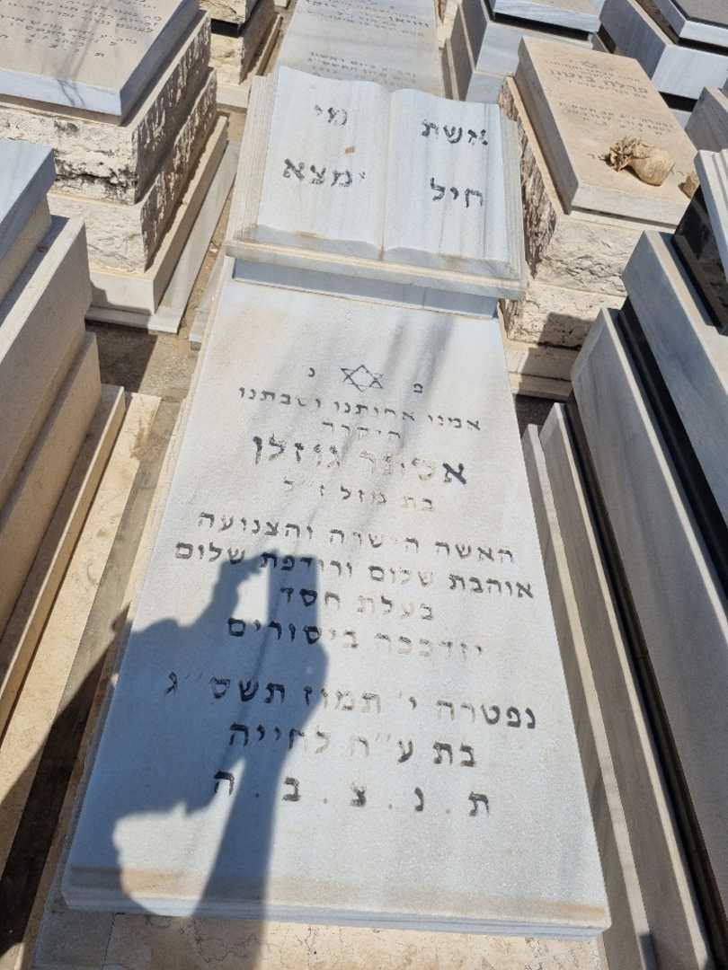 קברו של אסתר גוזלן. תמונה 2