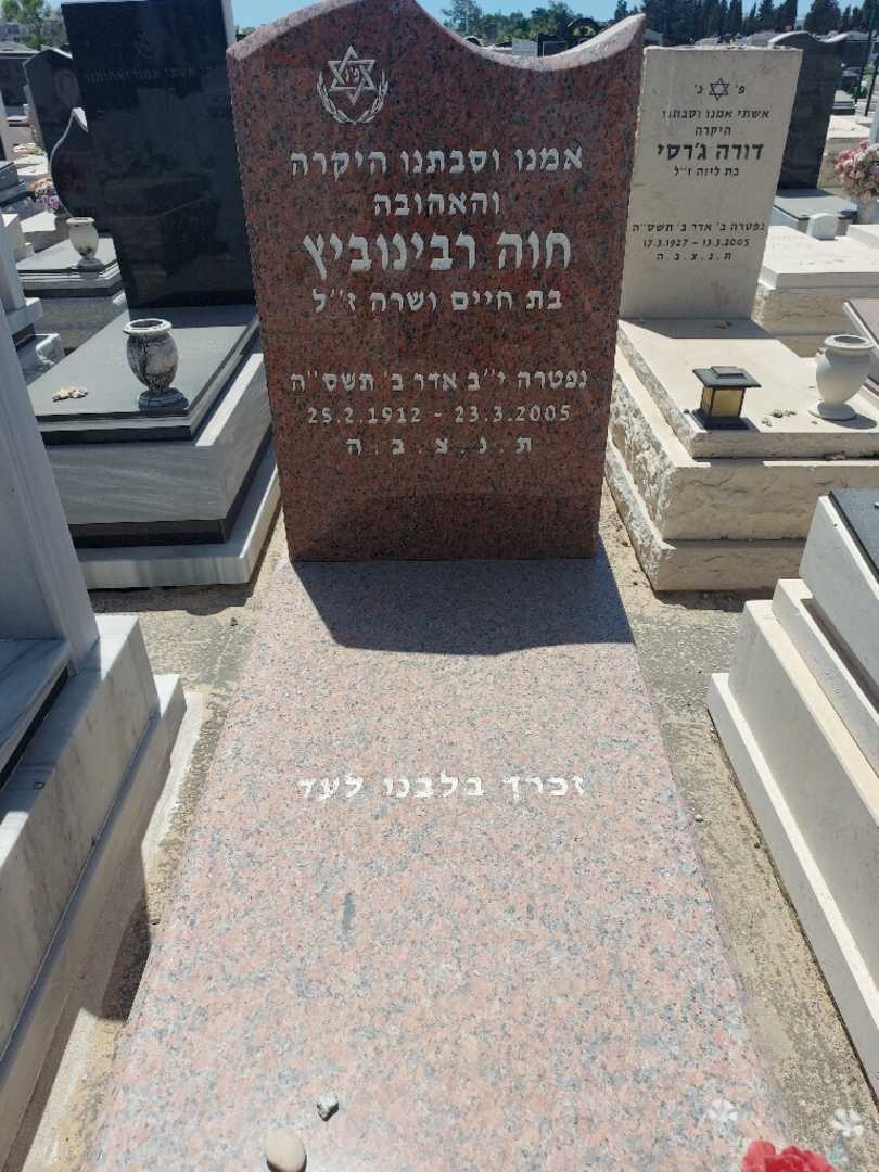 קברו של חוה רבינוביץ. תמונה 2