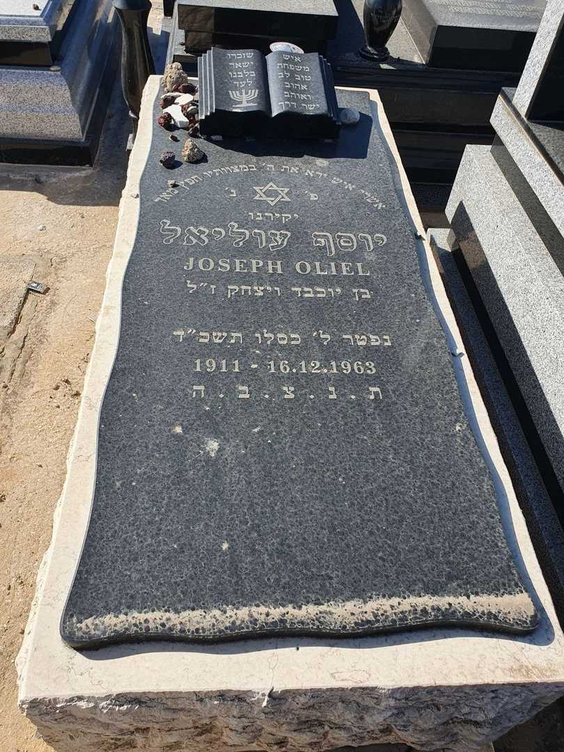 קברו של יוסף עוליאל
