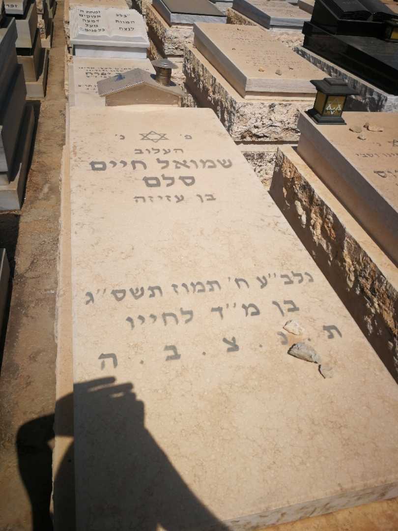 קברו של שמואל חיים סלם. תמונה 1