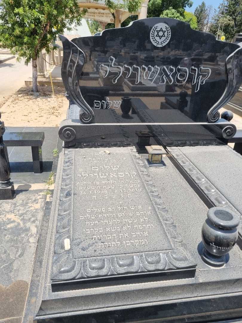 קברו של שלום קוסאשוילי. תמונה 3