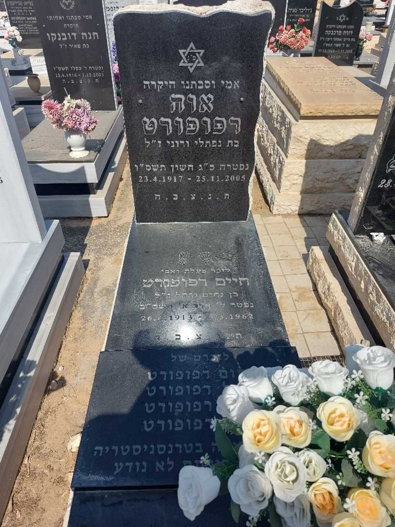 קברו של אוה רפופורט. תמונה 1