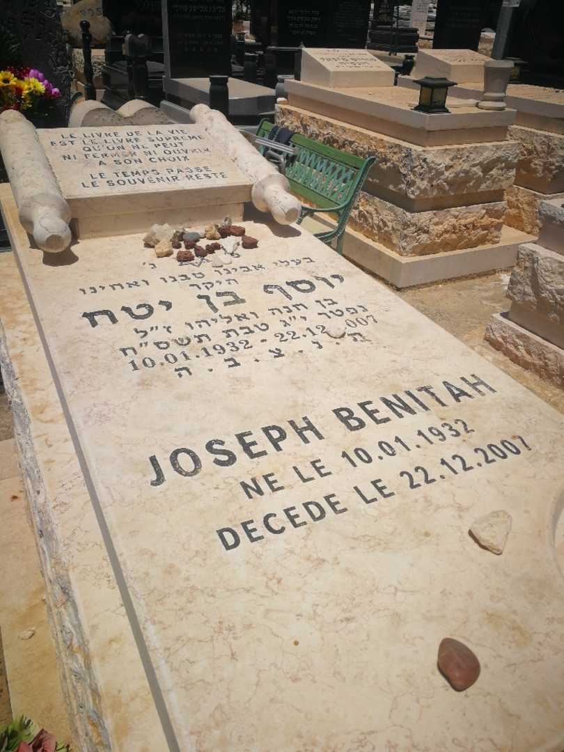 קברו של יוסף בן יתח. תמונה 2