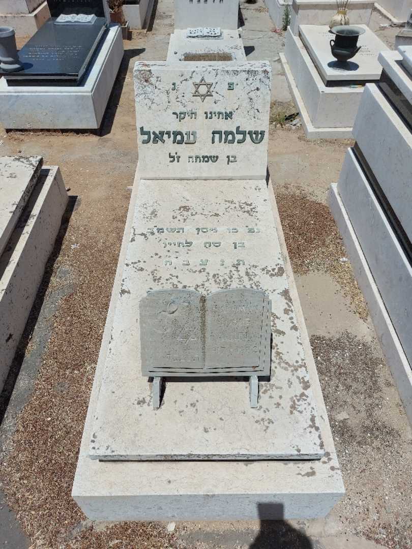 קברו של שלמה עמיאל. תמונה 2