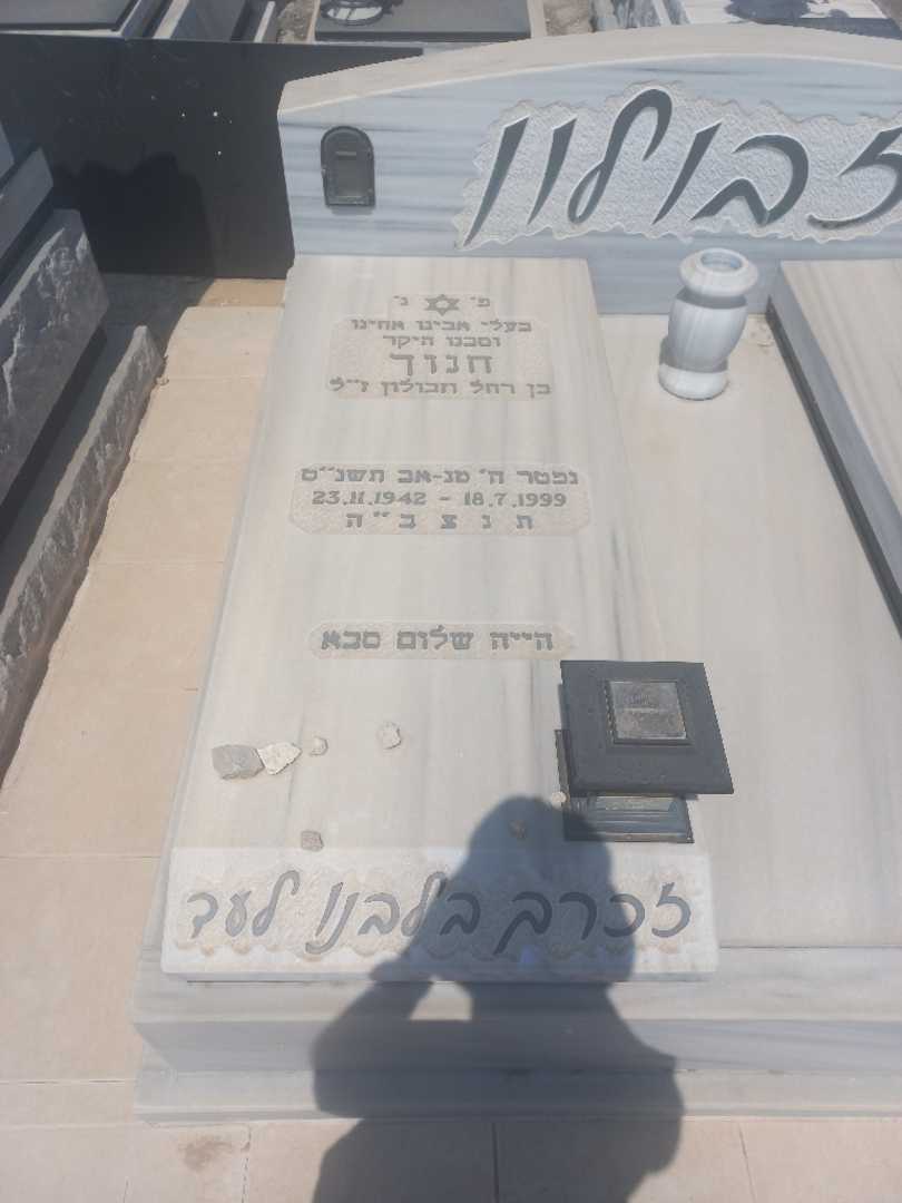 קברו של חנוך זבולון. תמונה 2
