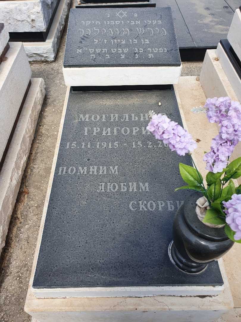 קברו של גירש מוגילנר. תמונה 1