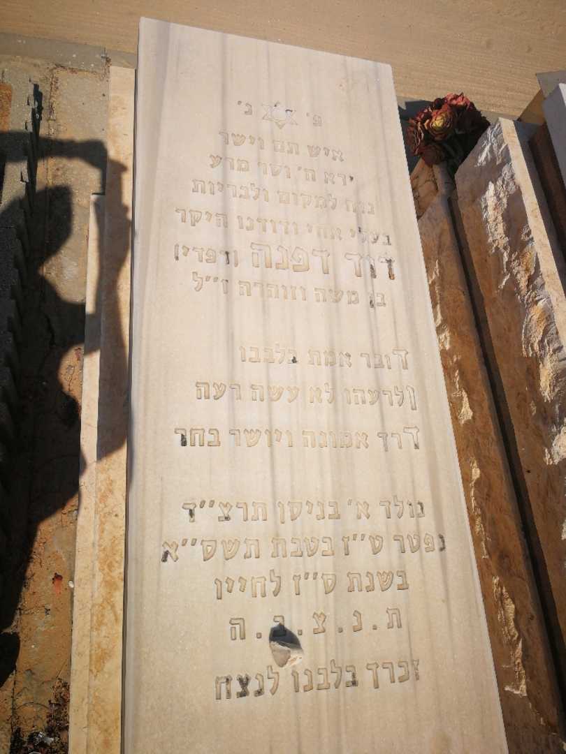 קברו של דוד "דפדי" דפנה. תמונה 1