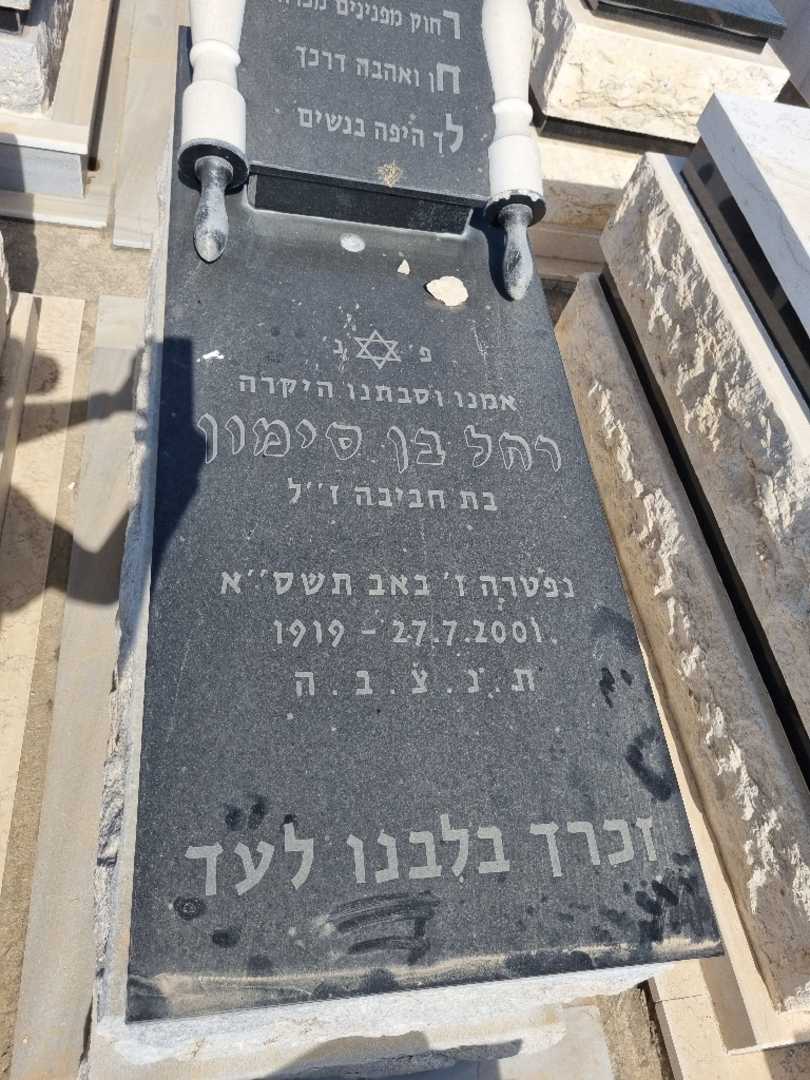 קברו של רחל בן סימון. תמונה 1
