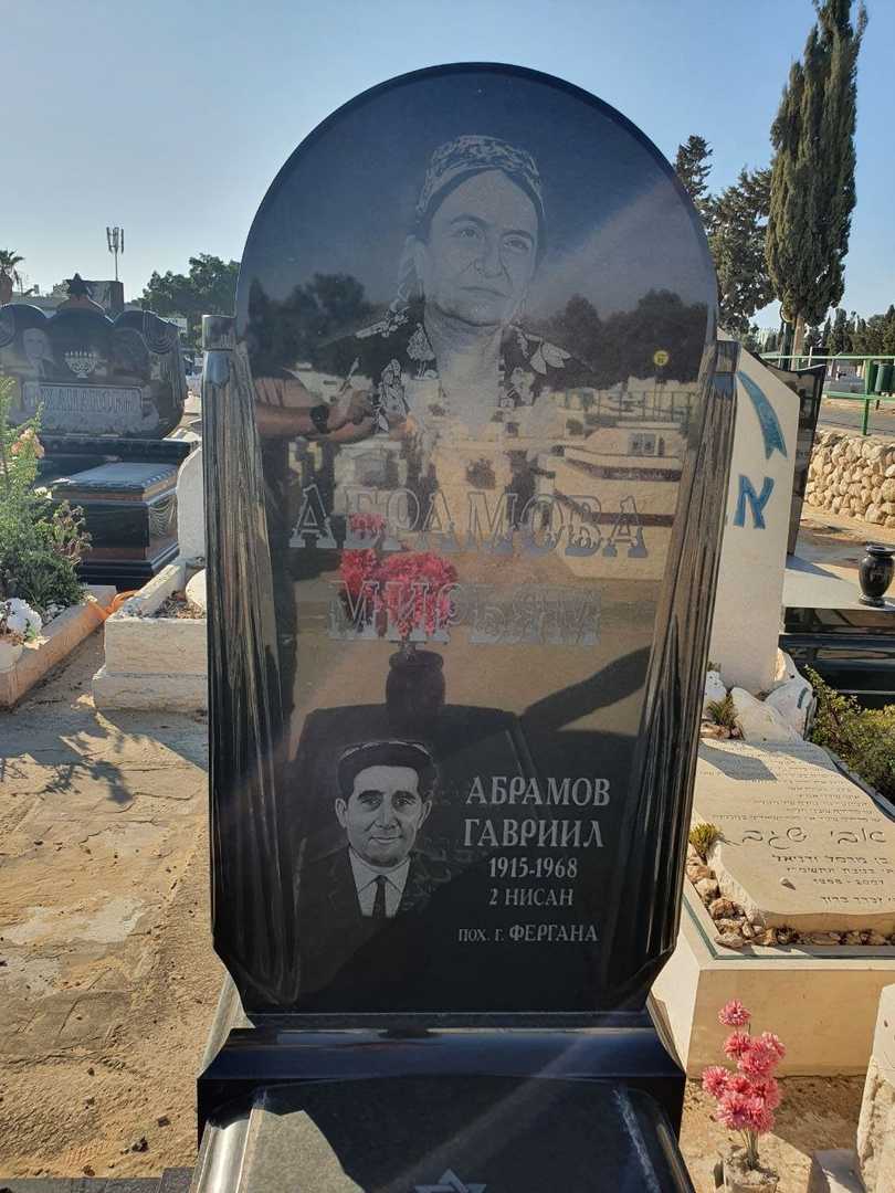 קברו של מריים אברמוב. תמונה 2