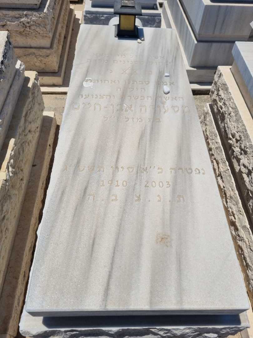 קברו של מסעודה אבנאים. תמונה 2