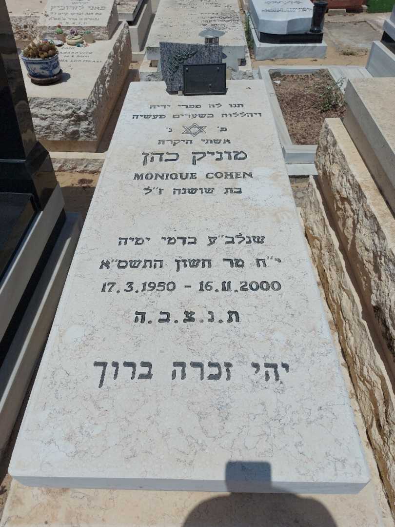 קברו של מוניק כהן. תמונה 4