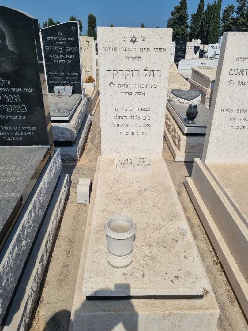 קברו של רחל דוקרקר