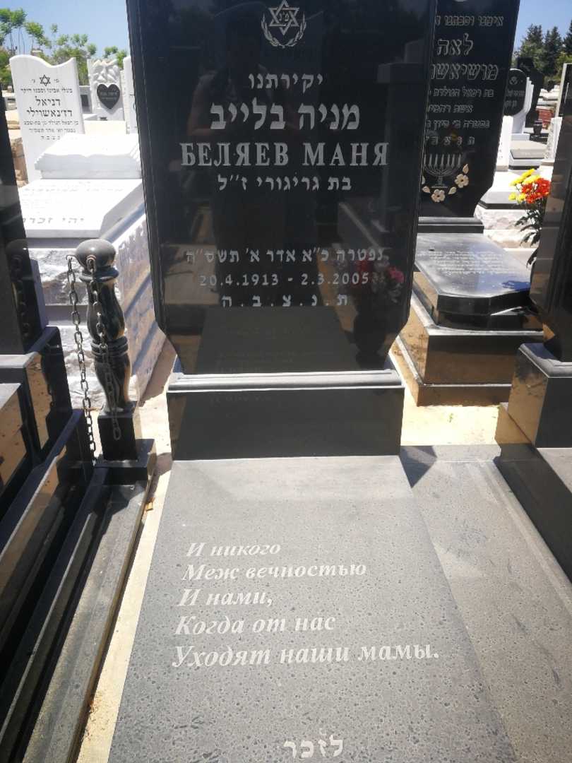 קברו של מריה בלייב. תמונה 1