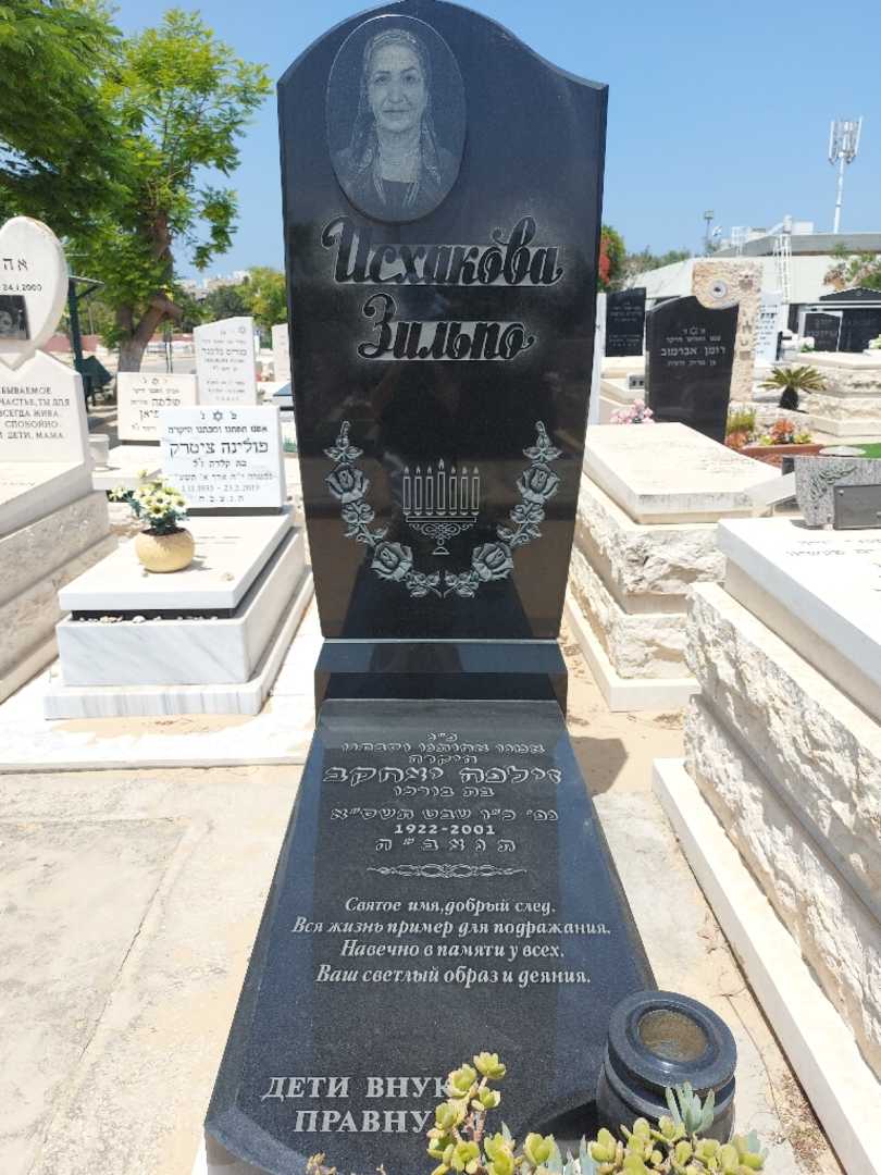 קברו של זילפה יצחקב. תמונה 2